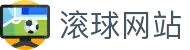 足球盘口异动追踪：临场欧赔凯利与水位变化提醒